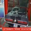 Classic-Ford Mustang-crash-Playstation